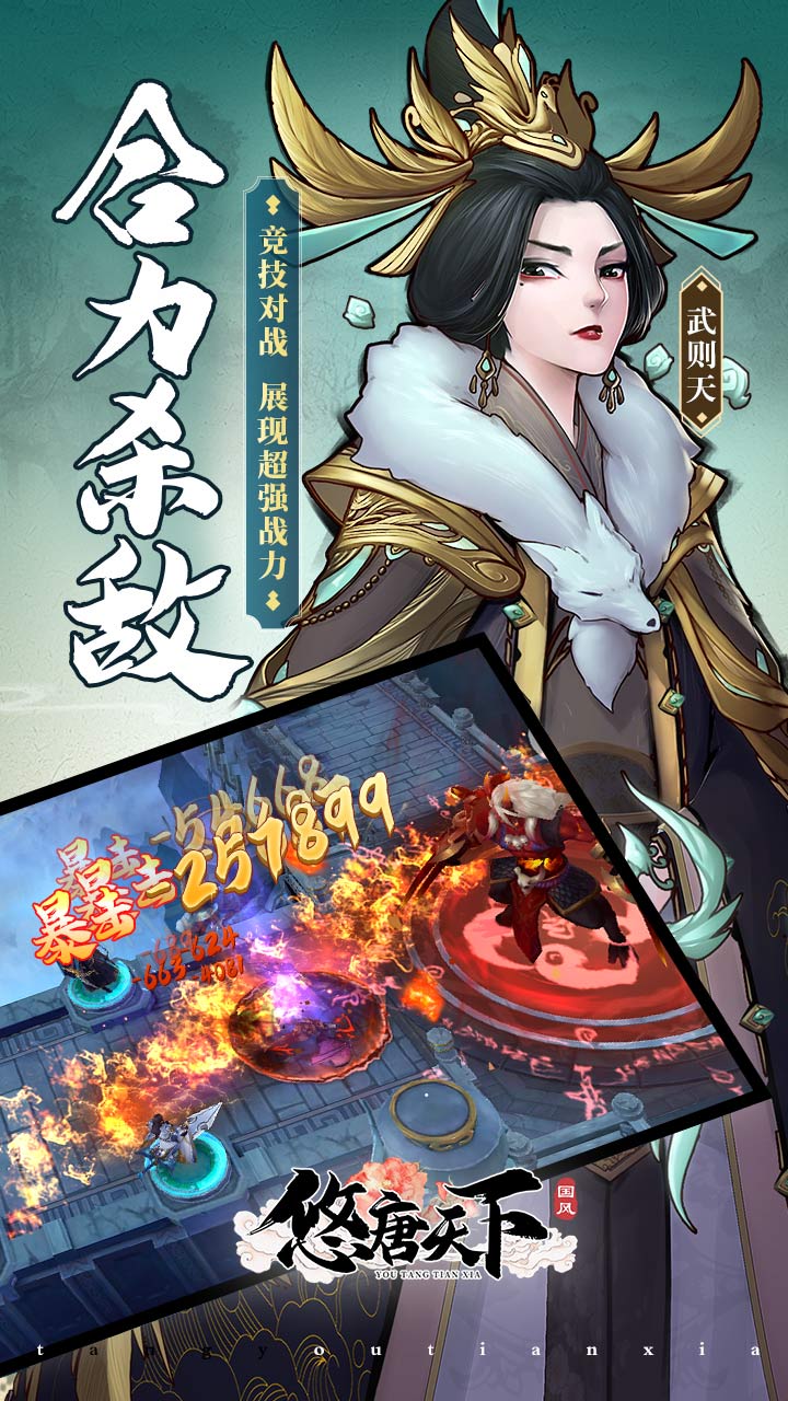 悠唐天下安装版