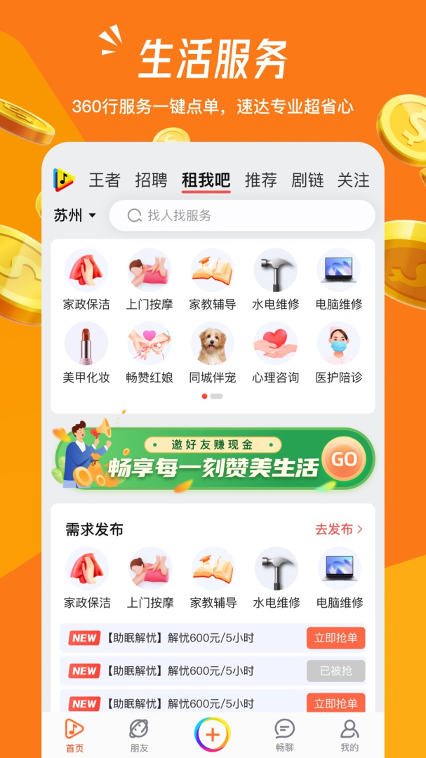 畅赞赚钱版