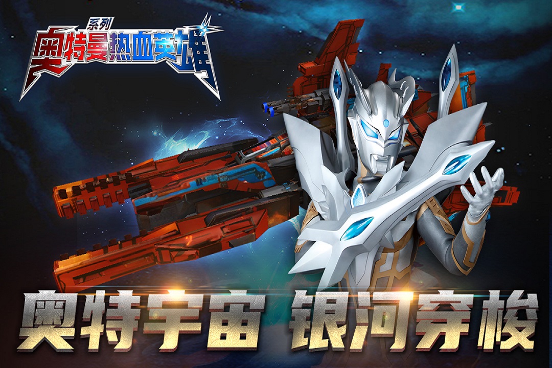 奥特曼热血英雄果盘版