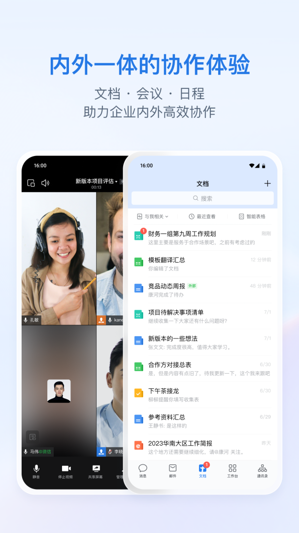 企业微信app