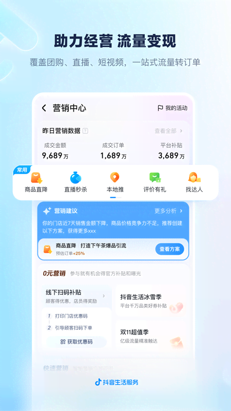 抖音来客app官方版
