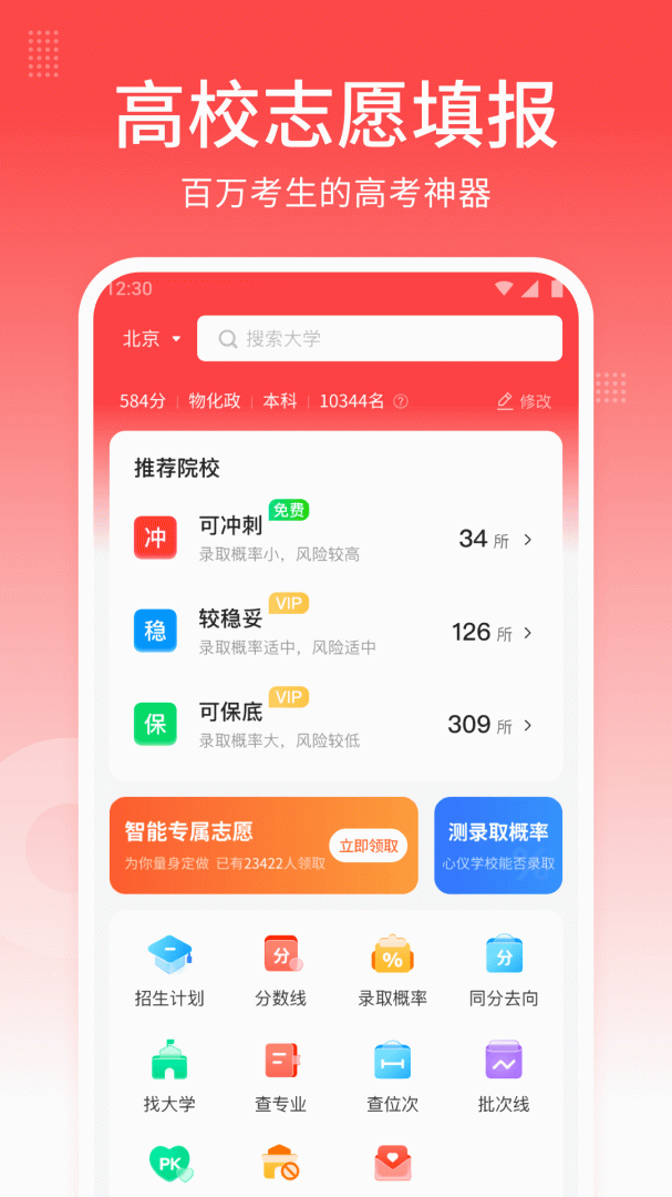 高考志愿指南(正确填报志愿)