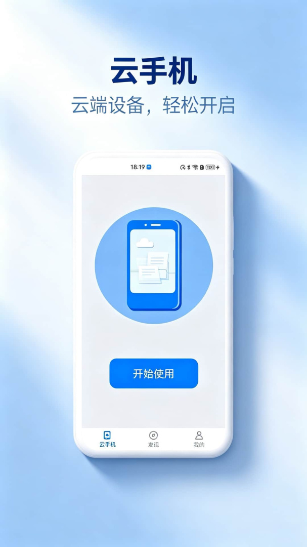 云手机