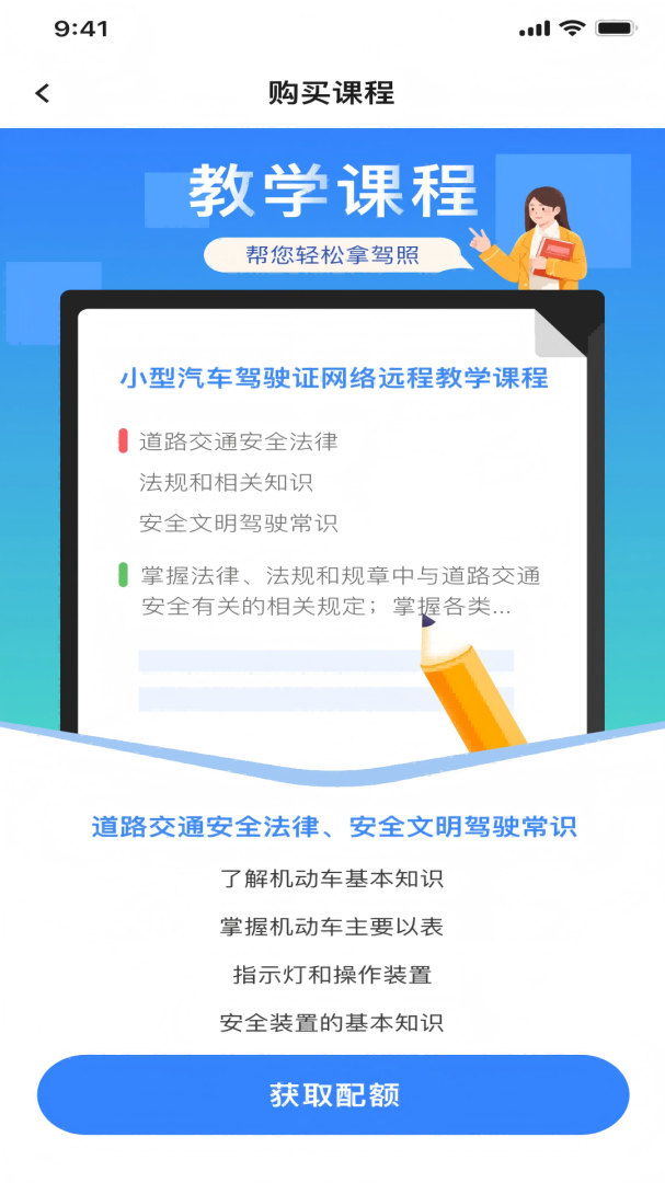 能学驾考