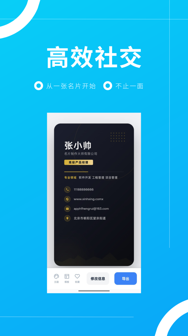 名片制作大师