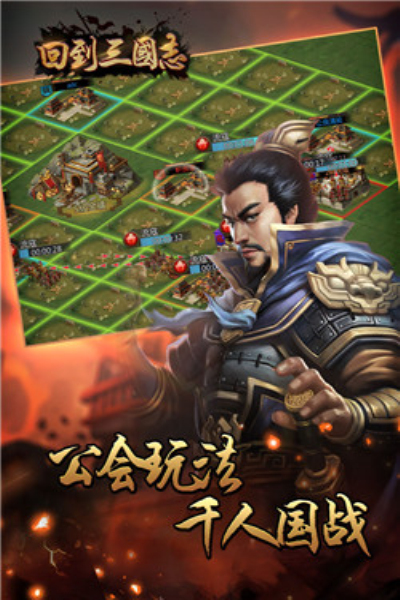 回到三国志（GM商城全免）