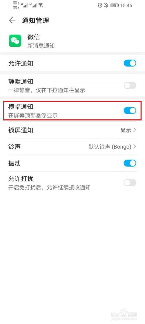 微信来了屏幕上不显示