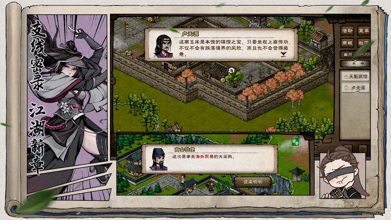 烟雨江湖bilibili版