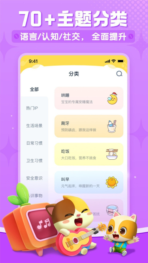 宝宝巴士儿歌HD安装