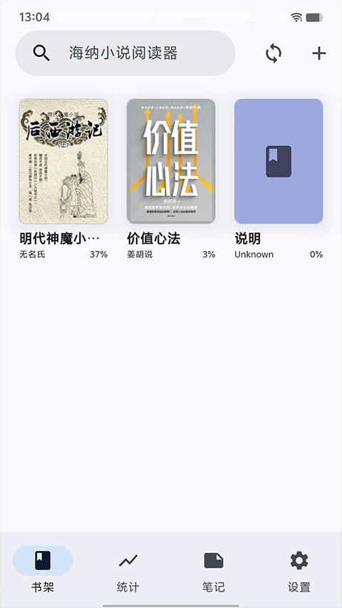 海纳小说阅读器低配版