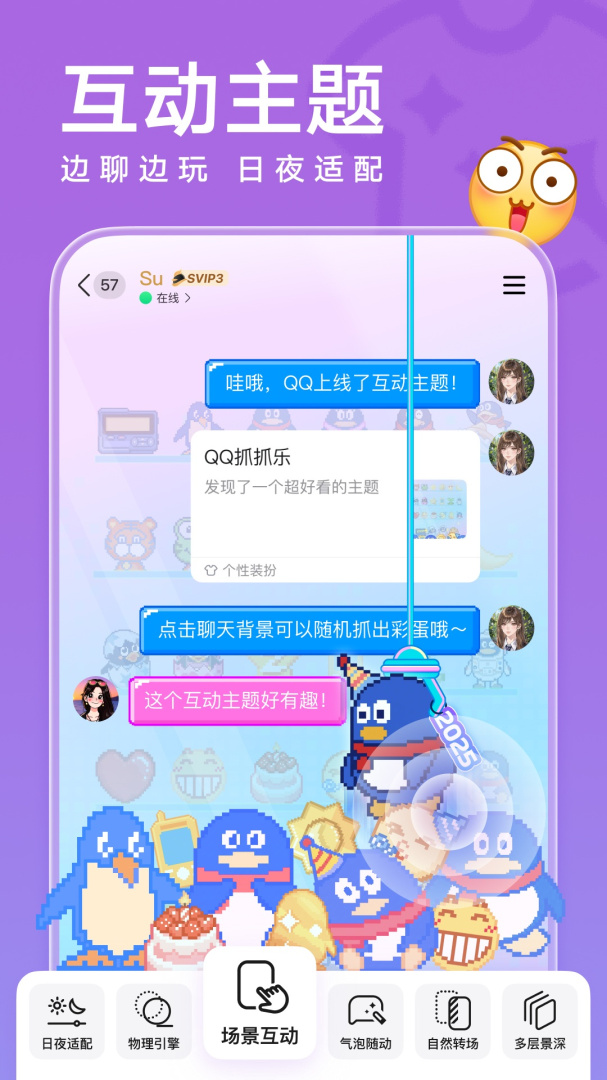 QQ8.8.88版