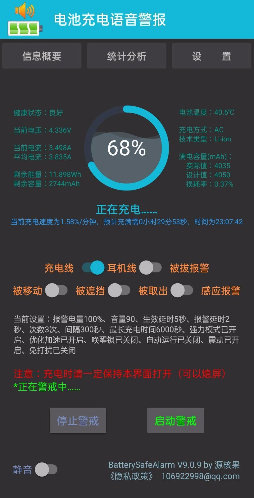 电池充电语音警报