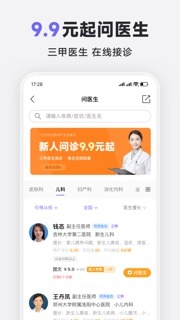 2020丁香医生
