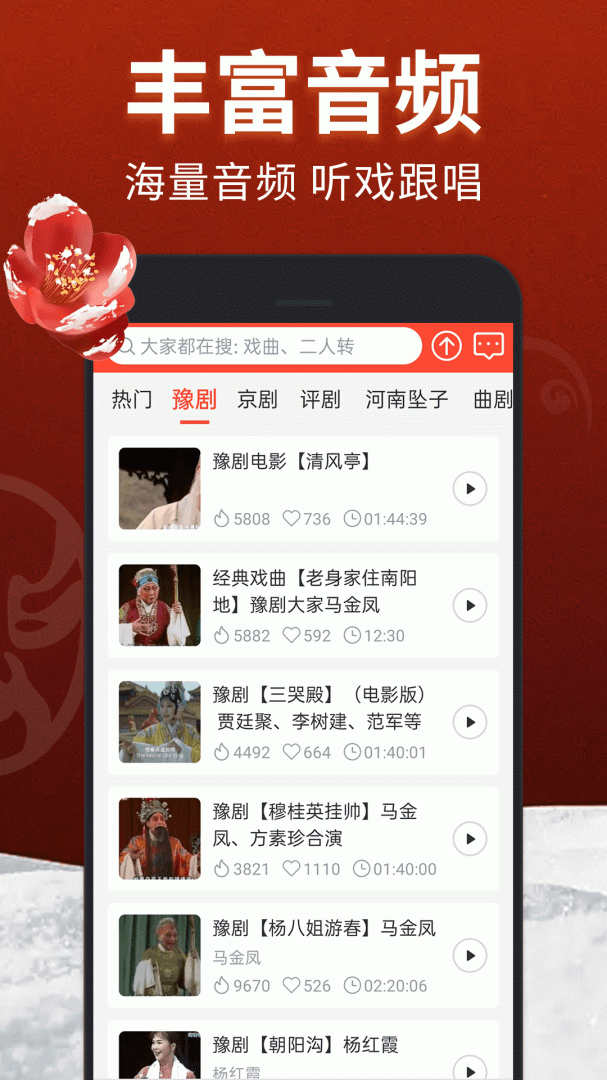 戏曲多多免会员付费版