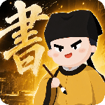 最最汉字