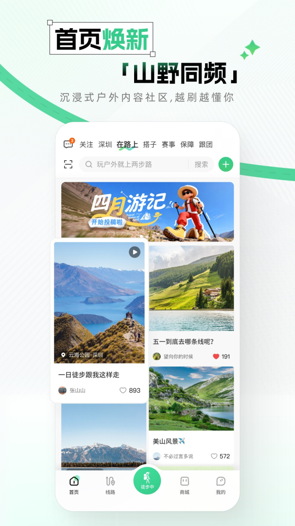 两步路户外助手