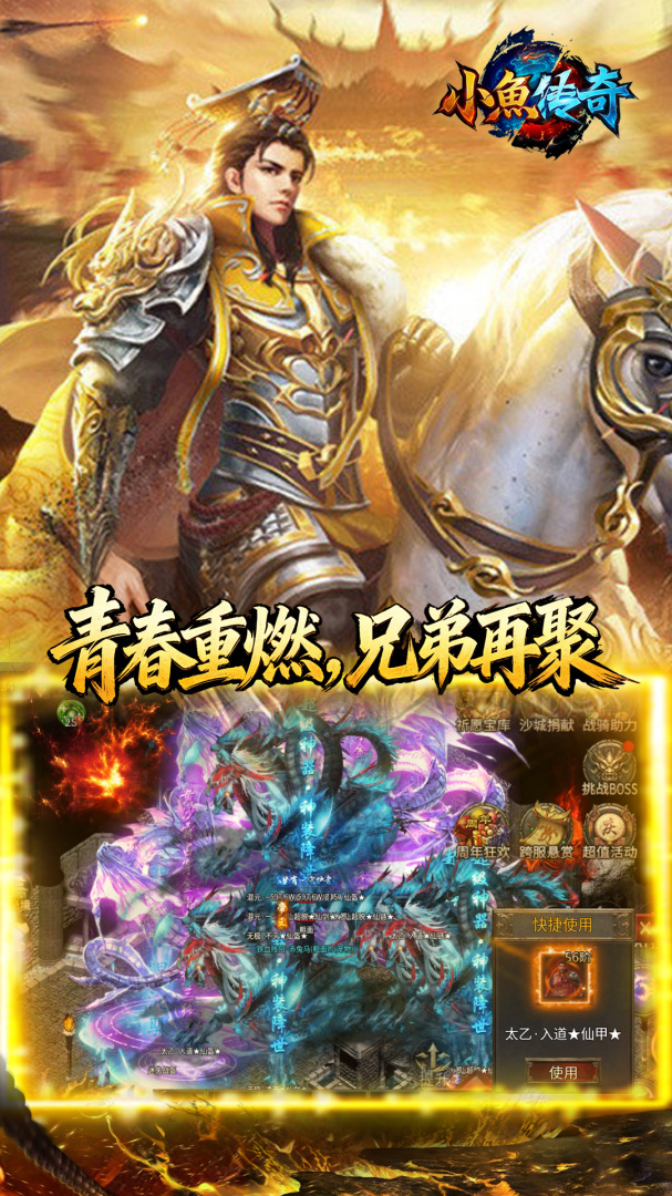 小鱼传奇