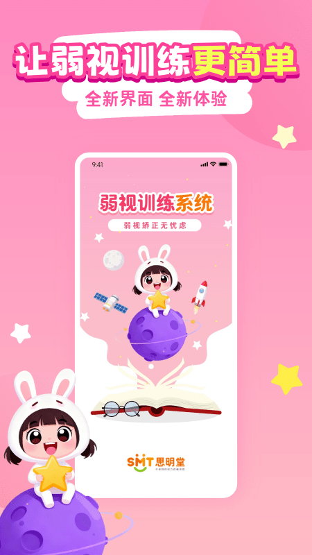 弱视训练系统
