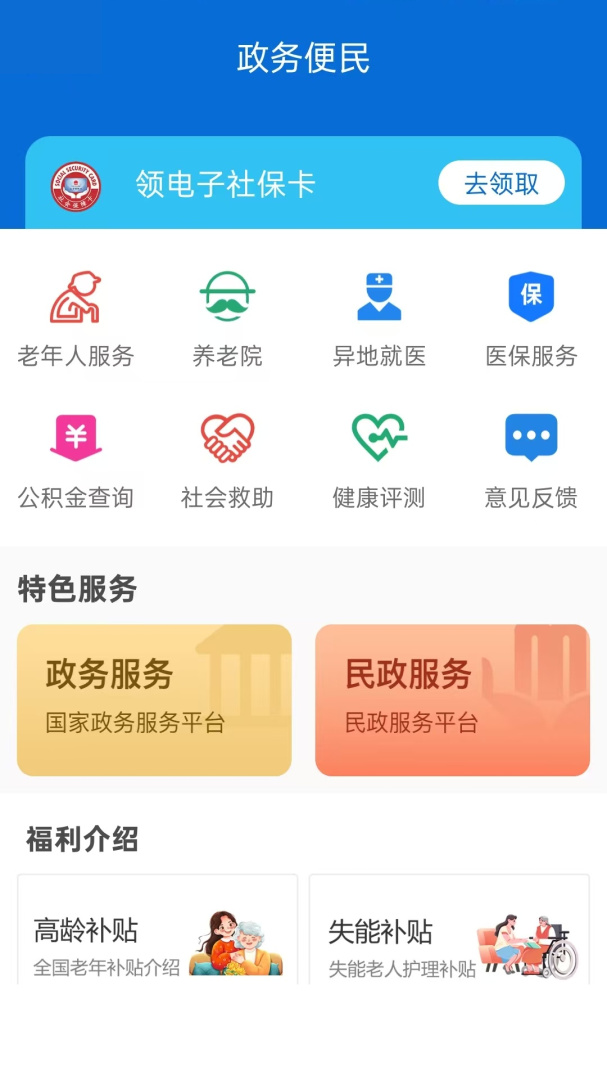 看看生活社保认证2022s