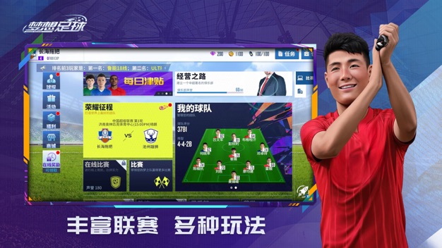 梦想足球最新版