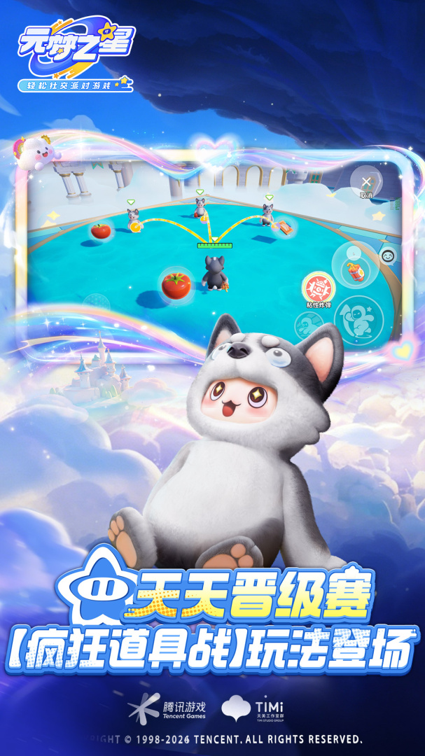 元梦之星(多人派对竞技)