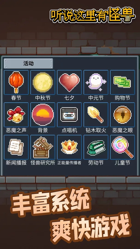 听说这里有怪兽