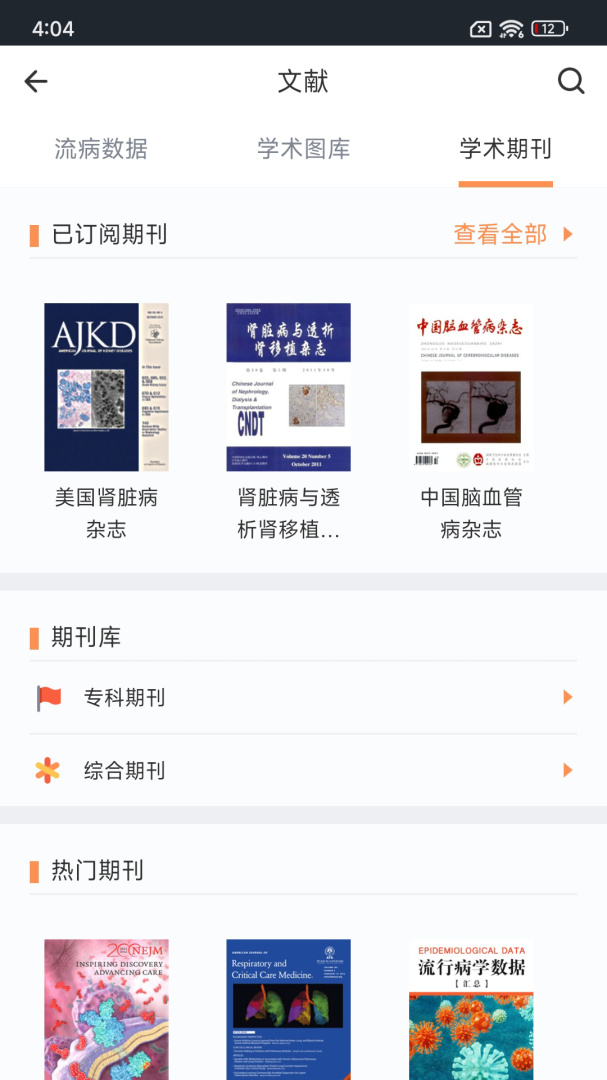 医口袋