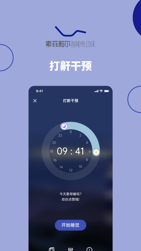 听话的床