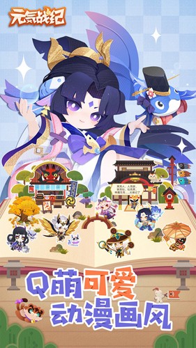 元气战纪九游版