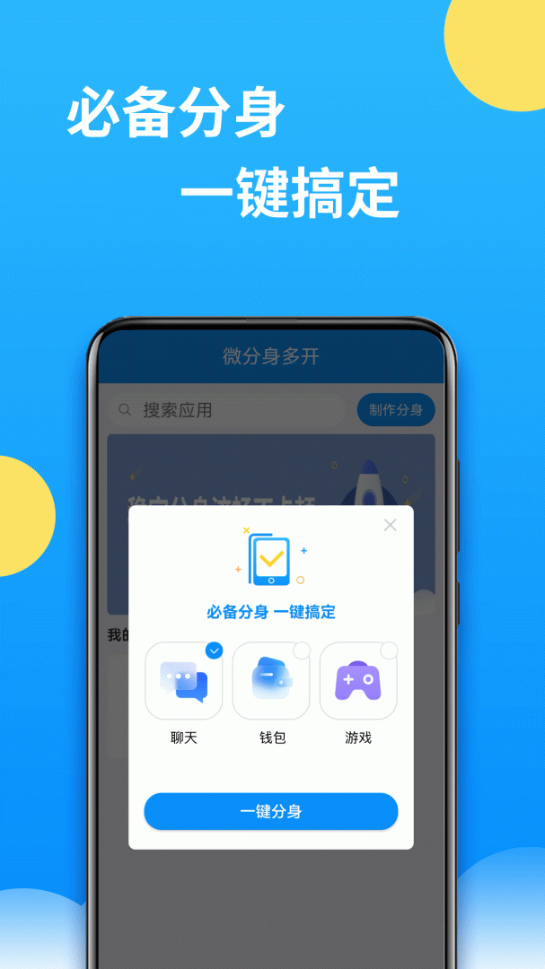 微分身多开