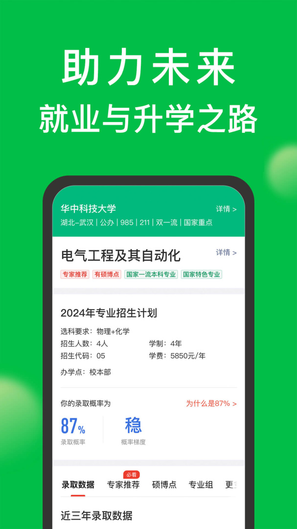 圆梦志愿