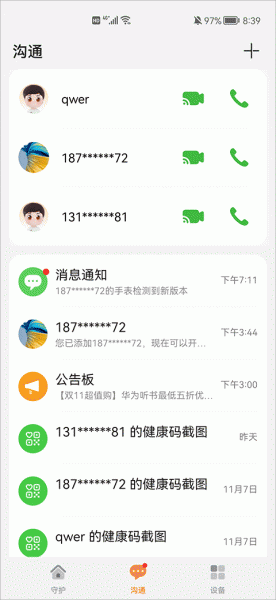 智能关怀官方版