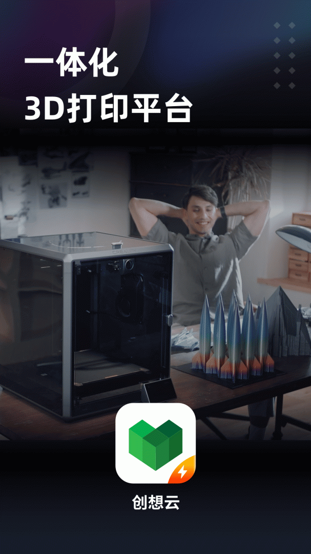 创想云极速版