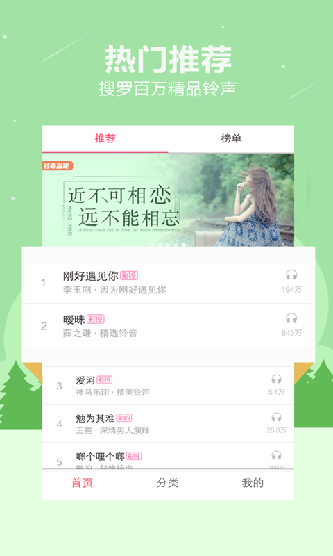 贝多手机铃声客户端