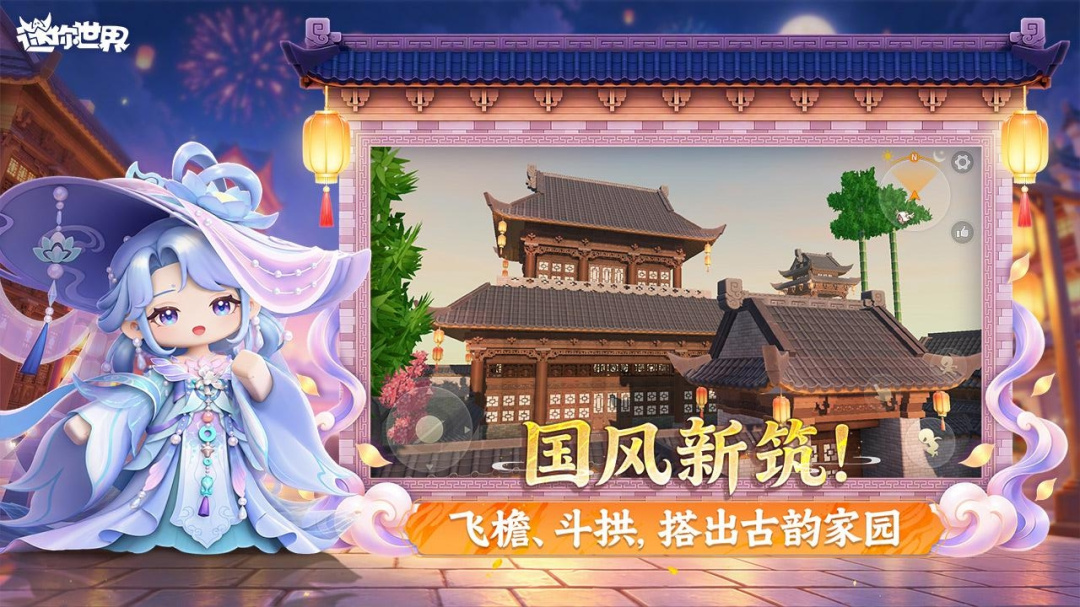 迷你世界国际版