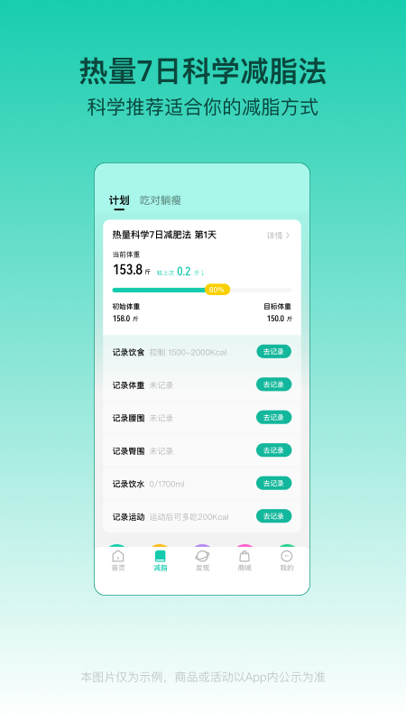 热量减肥法软件