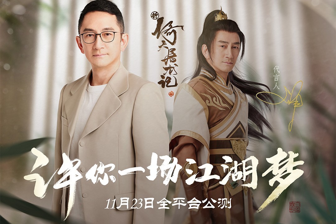 新倚天屠龙记九游版