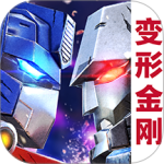变形金刚：地球之战九游版