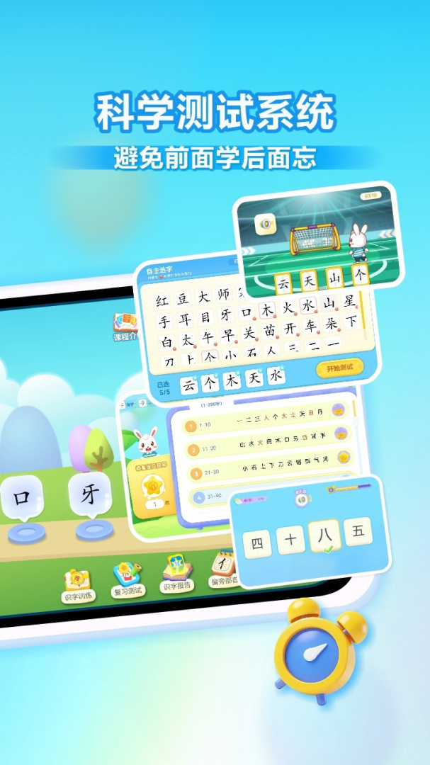 兔小贝识字