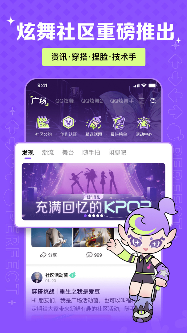 掌上炫舞
