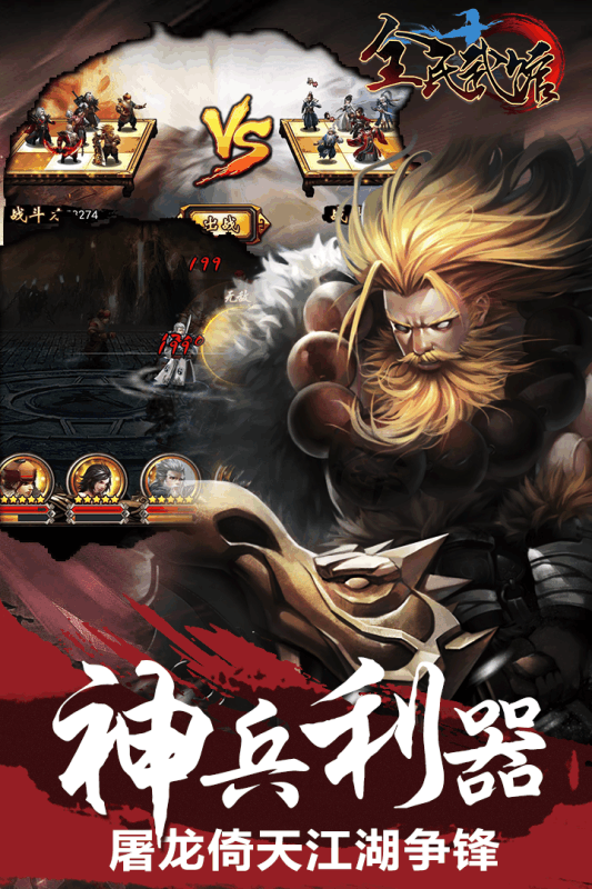 全民武馆(百倍返利版)