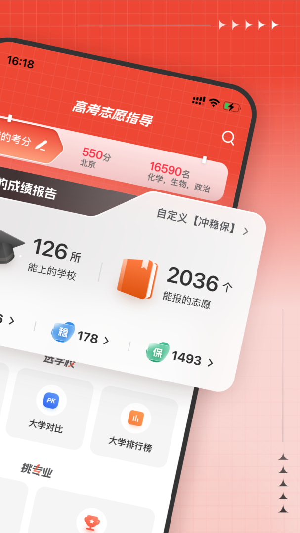 高考志愿指导