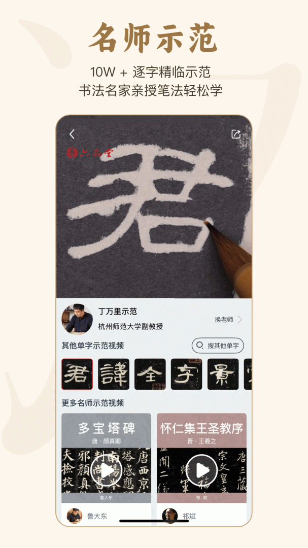 掌上碑帖