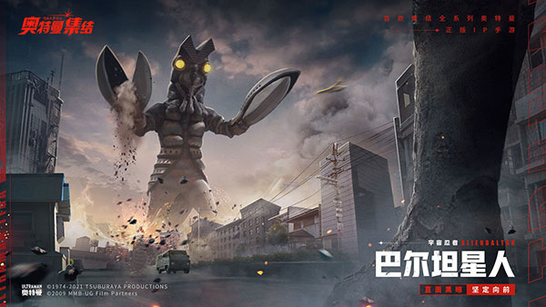 奥特曼集结(角色收集)