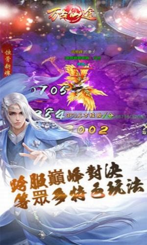 万古仙途红包版