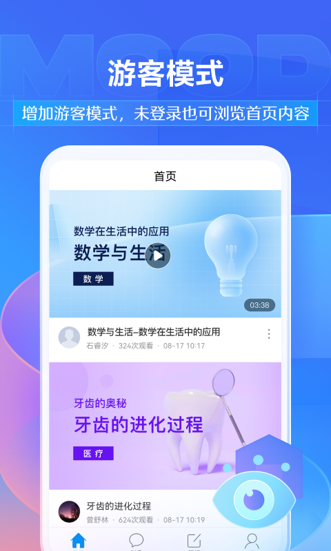 学习通v6.0.4版