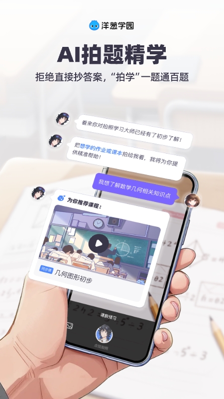 洋葱学园app