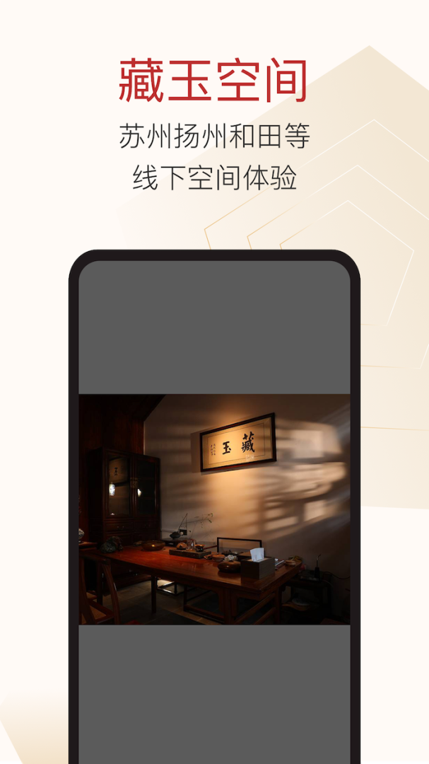 藏玉