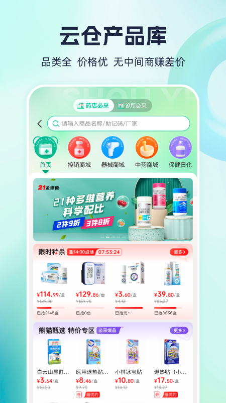 熊猫药药