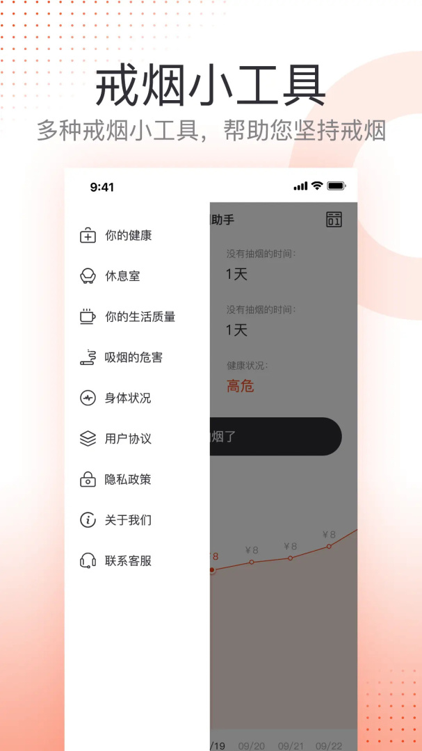 戒烟(记录你的戒烟状况)